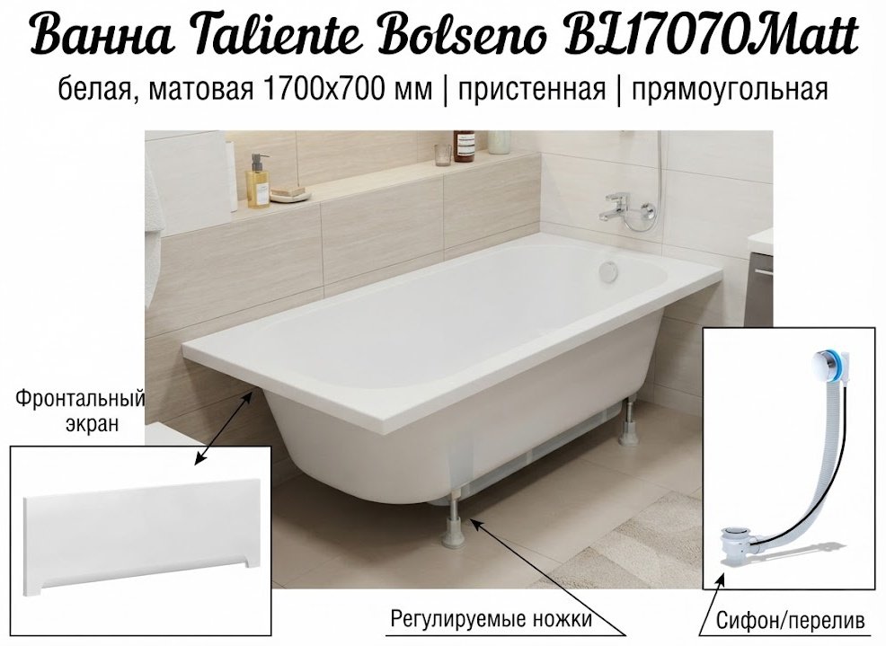 Ванна Taliente Bolseno BL17070Matt 170x70 см, искусственный мрамор купить,788600