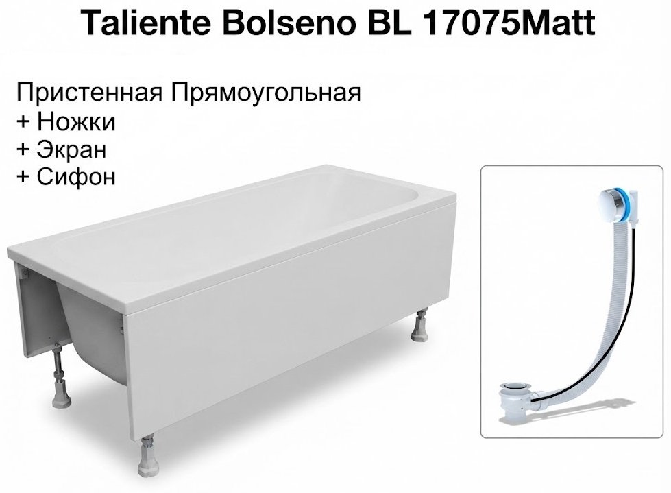 Ванна Taliente Bolseno BL 17075Matt 170x75 см, искусственный мрамор купить,804700