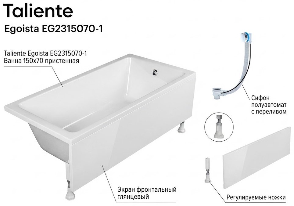 Ванна Taliente Egoista EG2315070-1 150x70 см, искусственный мрамор