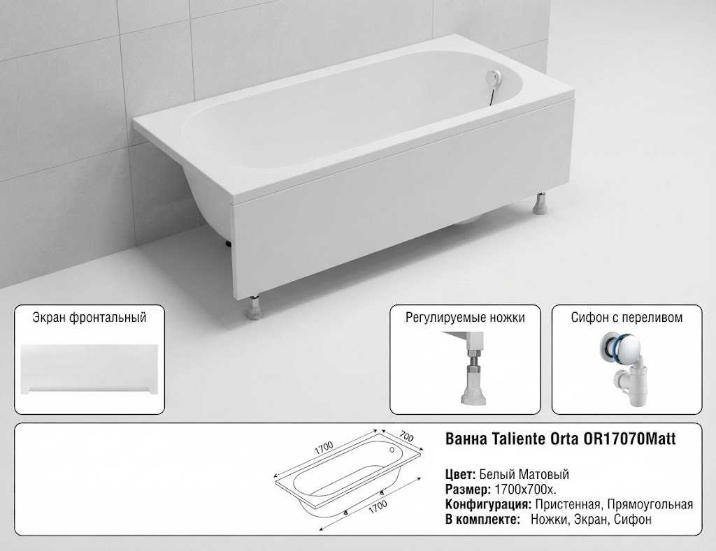 Ванна Taliente Orta OR17070Matt 170x70 см, искусственный мрамор купить,809800
