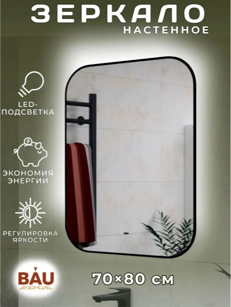 Зеркало настенное Эво 70x80 см купить,NaN