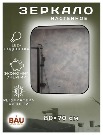 Зеркало настенное Grohe Эво 70x80 см купить,NaN