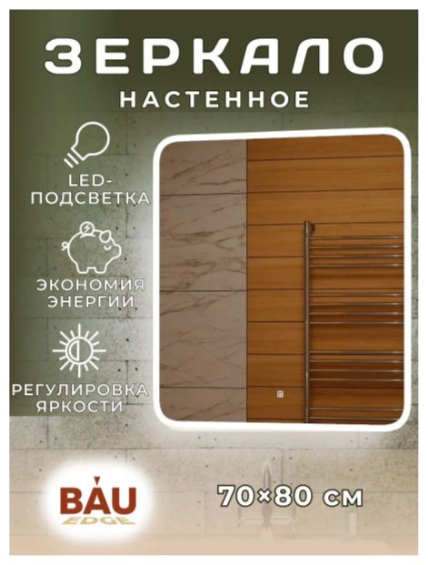 Зеркало настенное Оазис 70x80 см купить,NaN