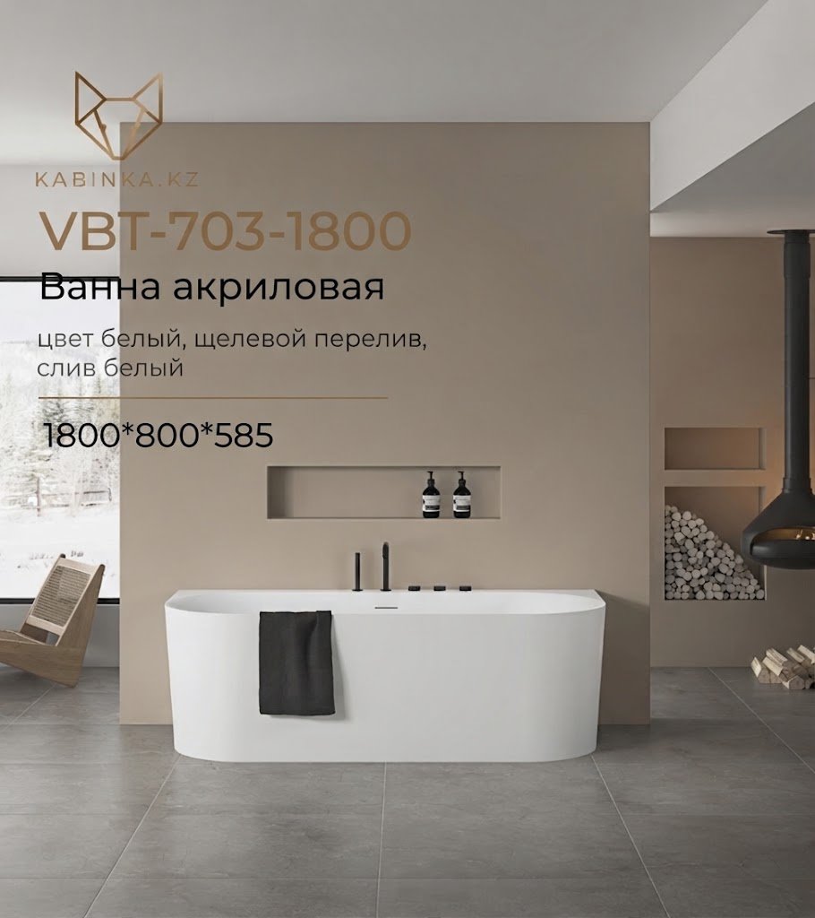 Ванна KABINKA.KZ VBT-703-1800 180x80 см, акрил купить,NaN