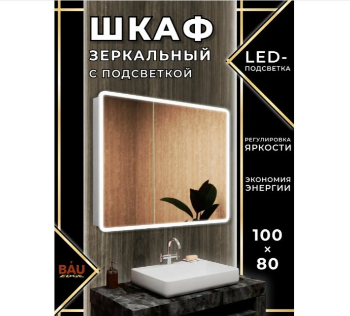 Шкаф зеркальный навесной KABINKA.KZ Bau Stil, 100x15x80 см, белый купить,NaN