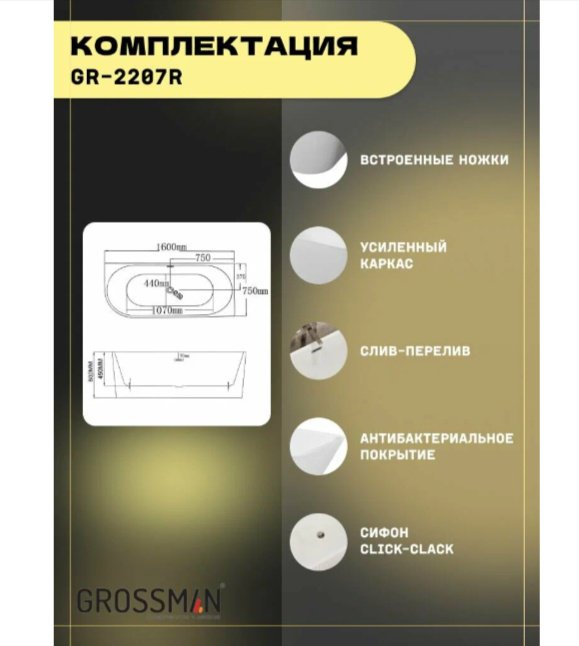 Ванна Grossman Cristal GR-2207R 160x75 см, акрил купить,696900