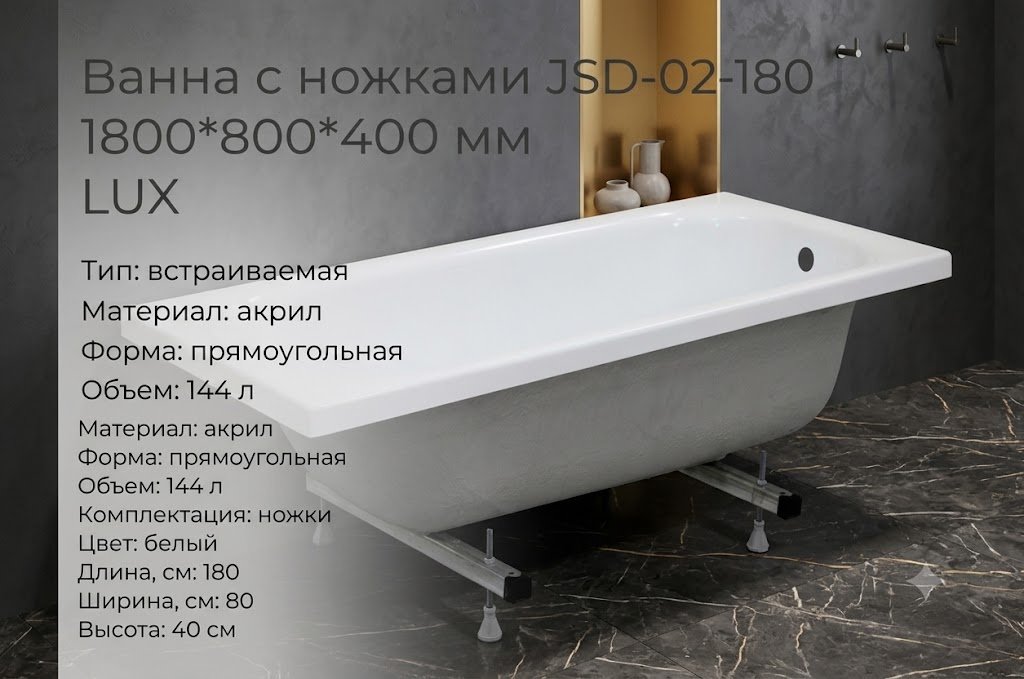 Ванна KABINKA.KZ JSD-02-180 LUX 180x80 см, акрил купить,71142