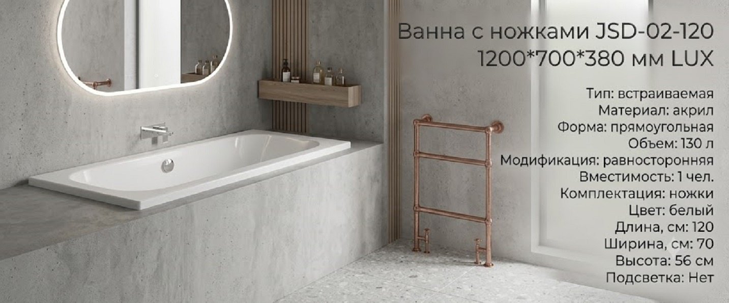 Ванна KABINKA.KZ JSD-02-120 LUX 120x70 см, акрил купить,59202