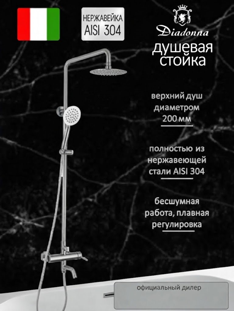 Diadonna душевой набор (гарнитур) D165-35 купить,105500