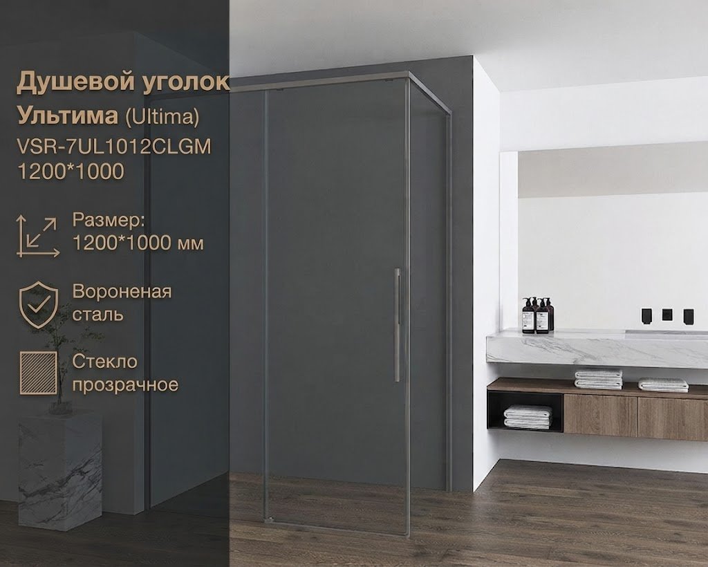 Душевое ограждение Vincea одностенное Ultima VSR-7UL1012CLGM, 1000х2000 мм купить,NaN