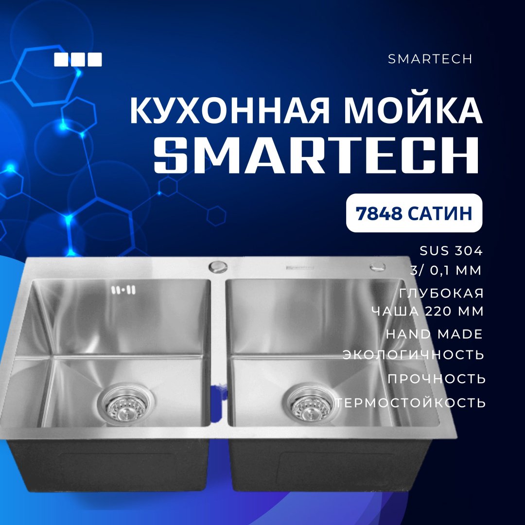 SMARTECH врезная SMR 7848 satin, сатин купить,34500