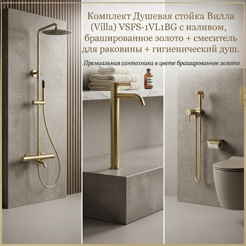 Vincea душевой набор (гарнитур) VSFS-1VL1BG купить,625500