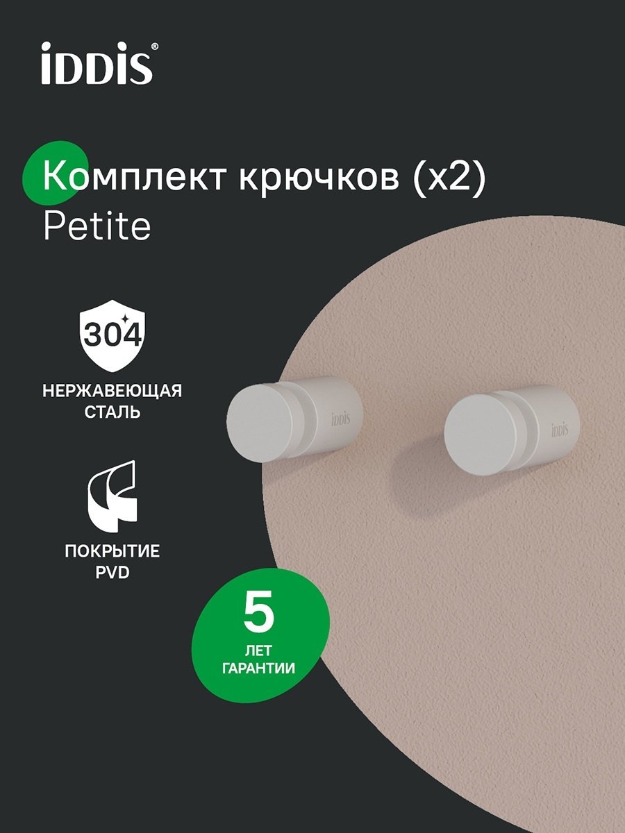 IDDIS набор крючков Petite 2 шт, металл