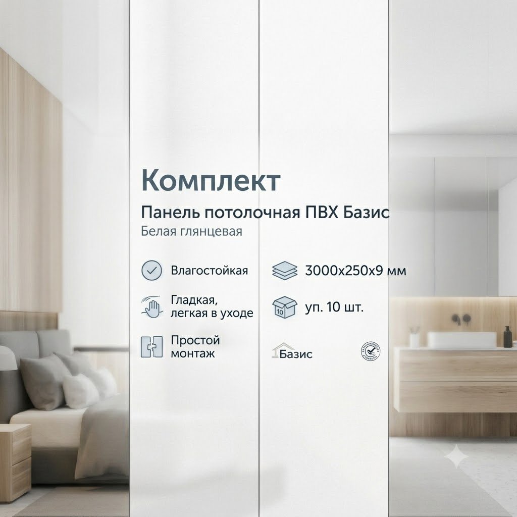 STELLA панель ПВХ 250x3000 мм, ПВХ, арт. Базис купить,346500
