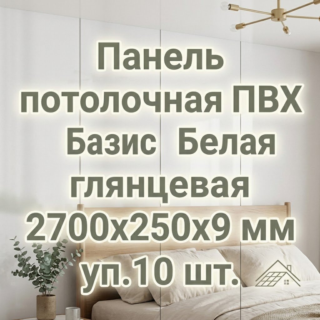 STELLA панель ПВХ 250x2700 мм, ПВХ, арт. Базис