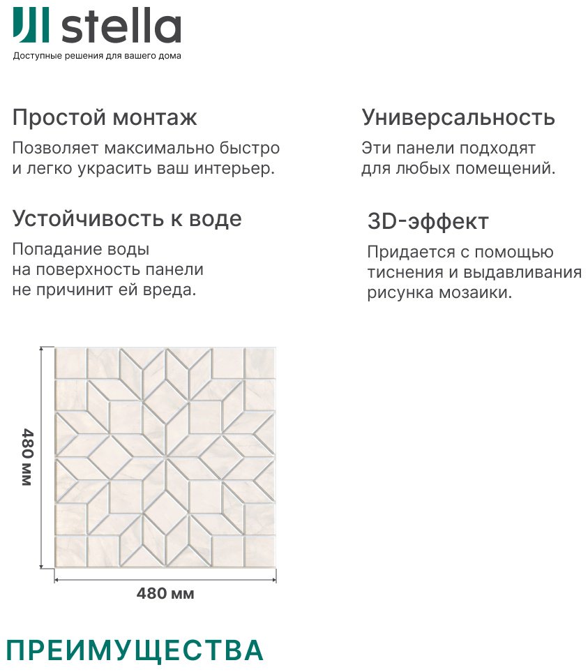 STELLA панель ПВХ 480x480 мм, ПВХ, арт. Плитка Камелия купить,19500