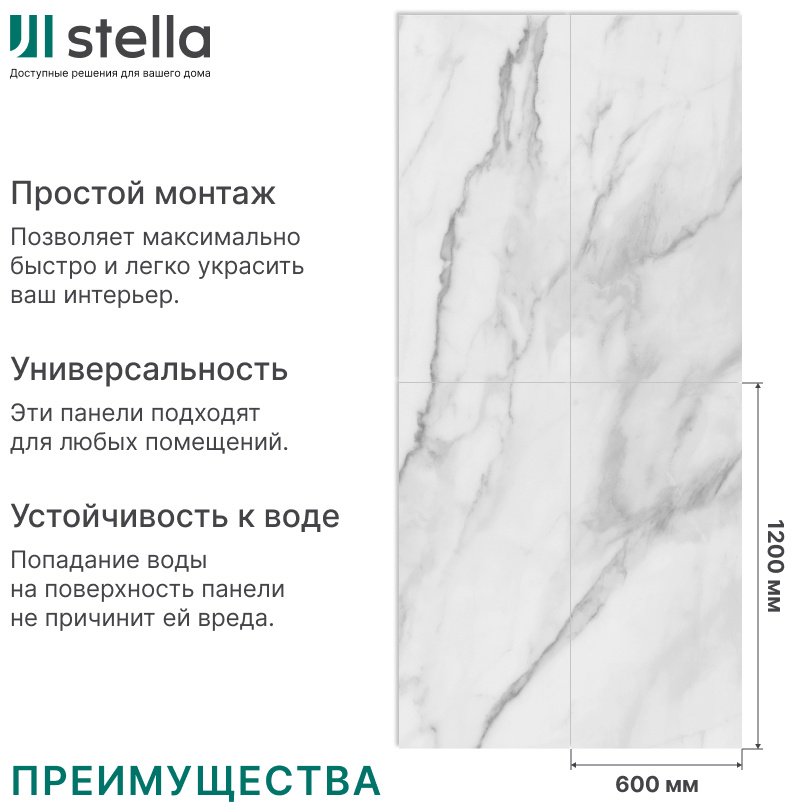 STELLA панель ПВХ 600x1200 мм, ПВХ, арт. Бернские Альпы