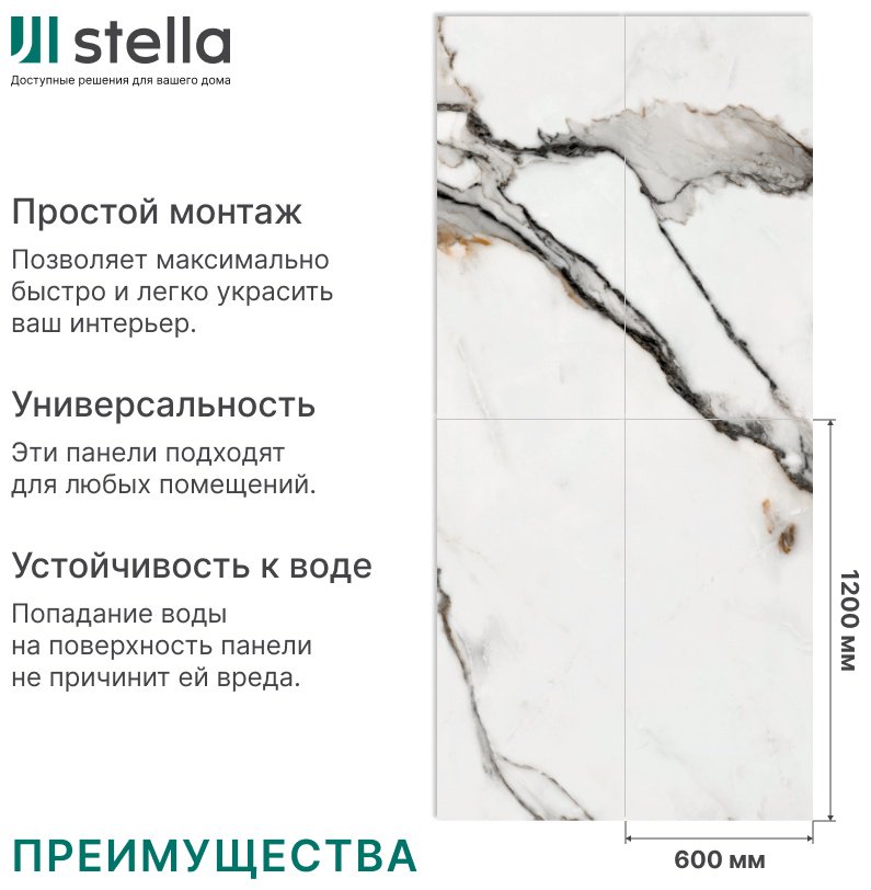 STELLA панель ПВХ 600x1200 мм, ПВХ, арт. Гималаи купить,240400