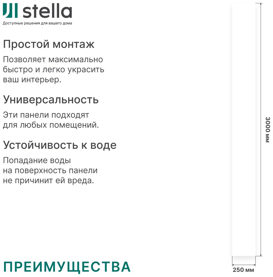 STELLA панель ПВХ 250x3000 мм, ПВХ, арт. Базис купить,346500