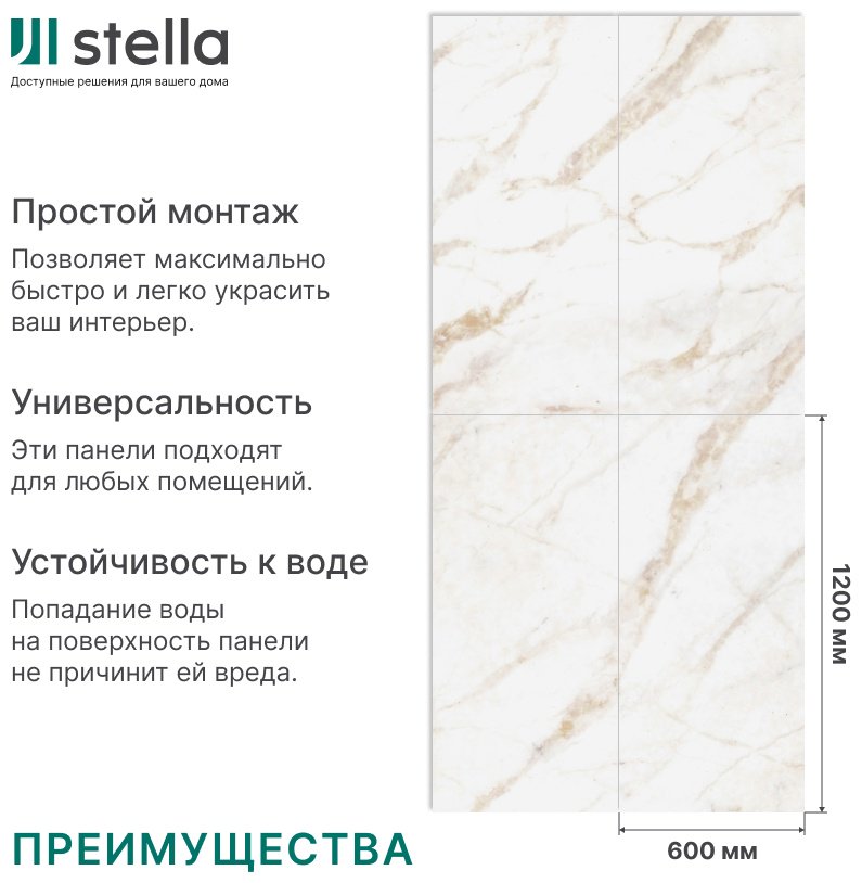 STELLA панель ПВХ 600x1200 мм, ПВХ, арт. Сима Гранде купить,240400