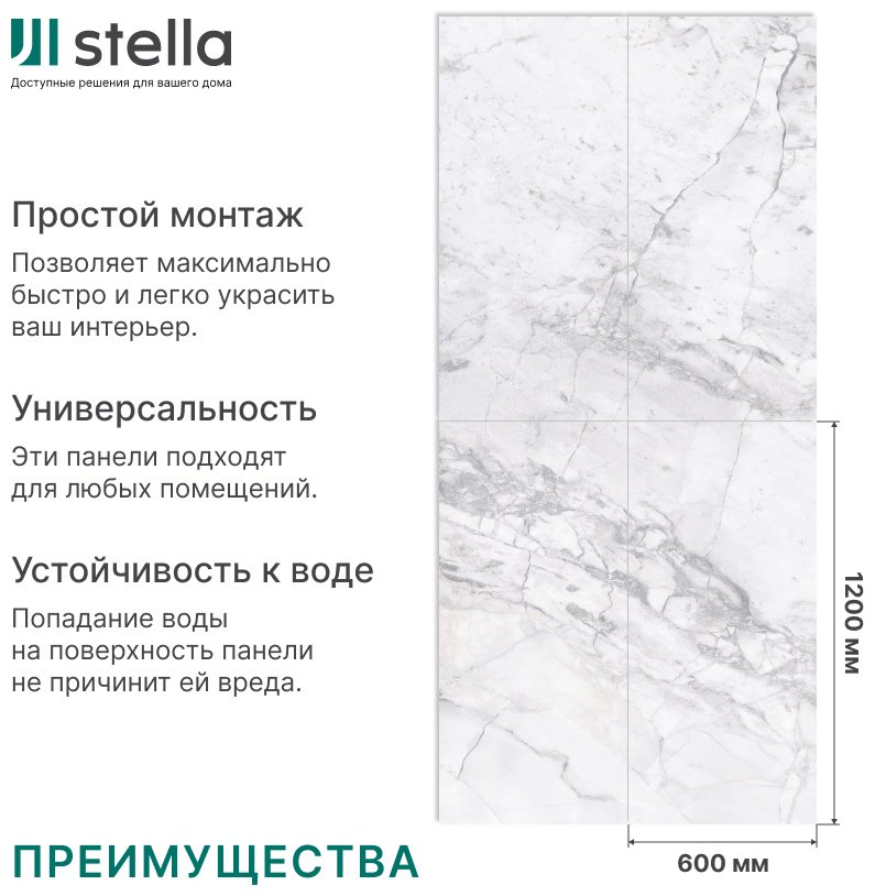 STELLA панель ПВХ 600x1200 мм, ПВХ, арт. Эйгер купить,240400