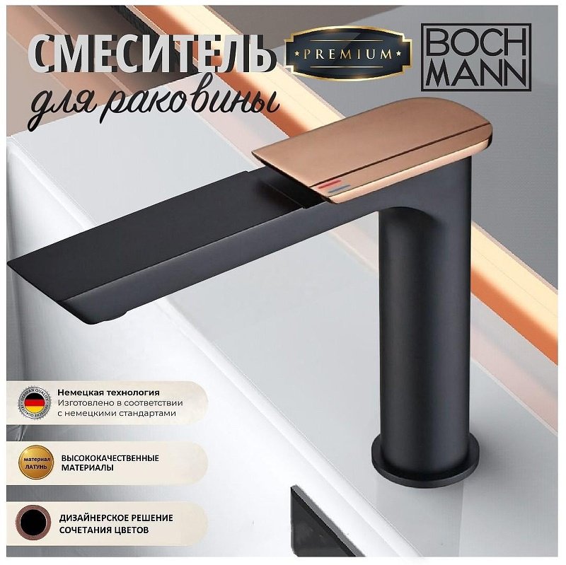 Смеситель Boch Mann COMO BG , латунь, цвет золотой, черный купить,85900