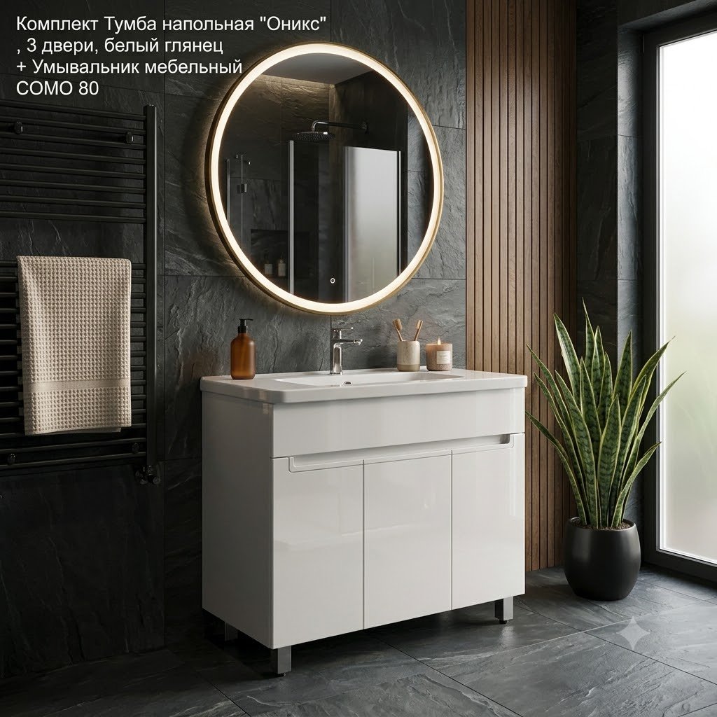 Тумба с раковиной KABINKA.KZ Оникс + COMO, 80x82x43 см, белый купить,NaN
