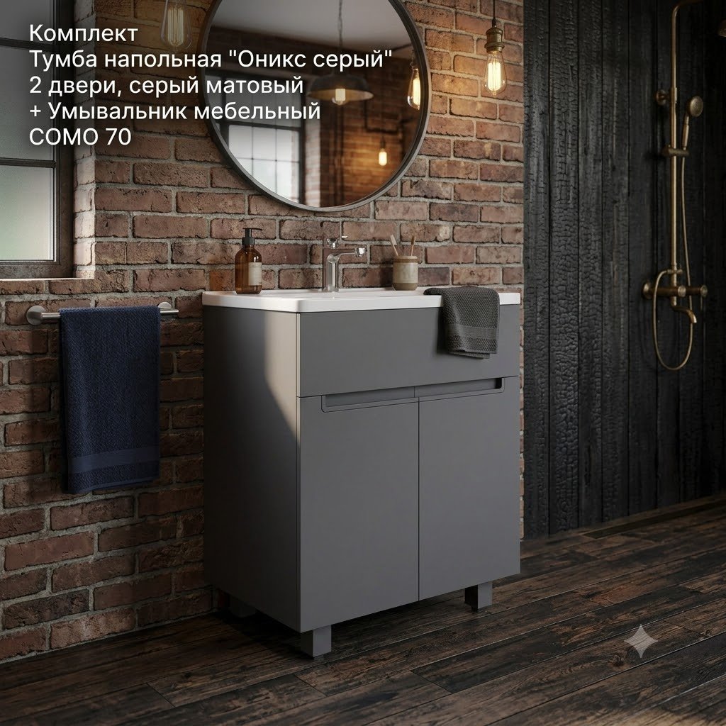 Тумба с раковиной KABINKA.KZ Оникс серый + COMO, 70x82x42 см, серый