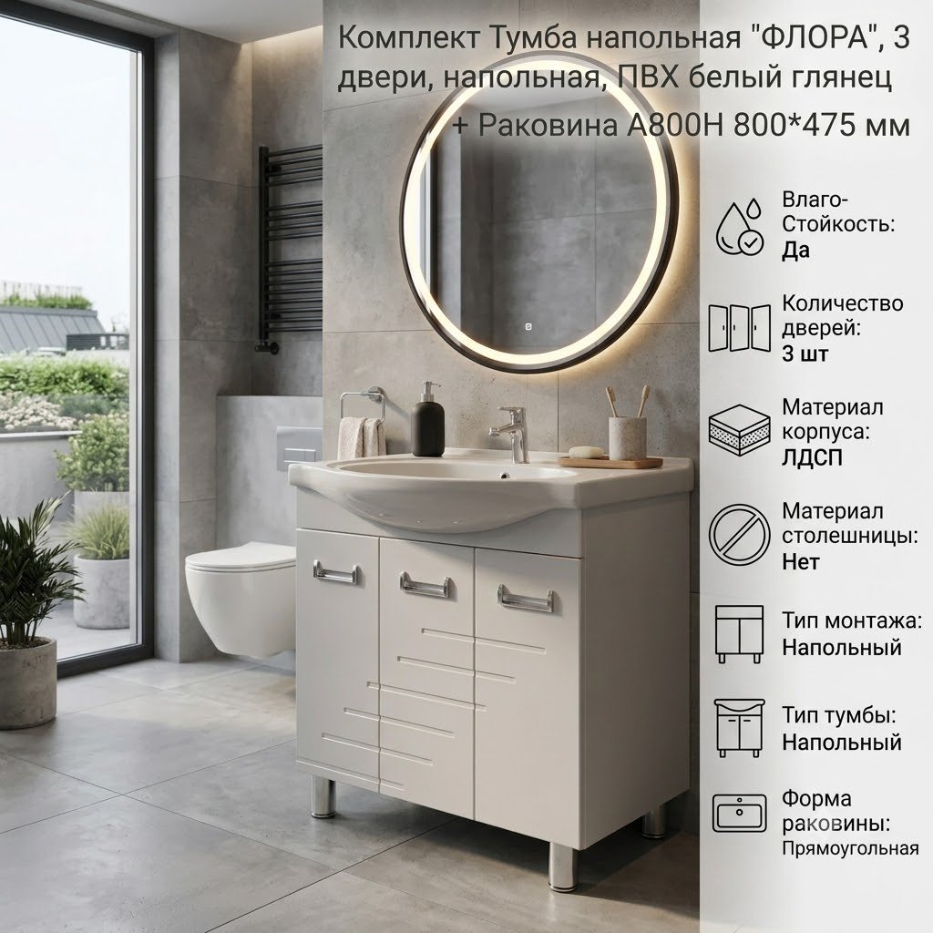 Тумба с раковиной KABINKA.KZ ФЛОРА, 80x82x47 см, белый купить,NaN