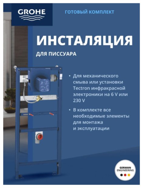 Grohe рамная инсталляция 38803001 купить,NaN