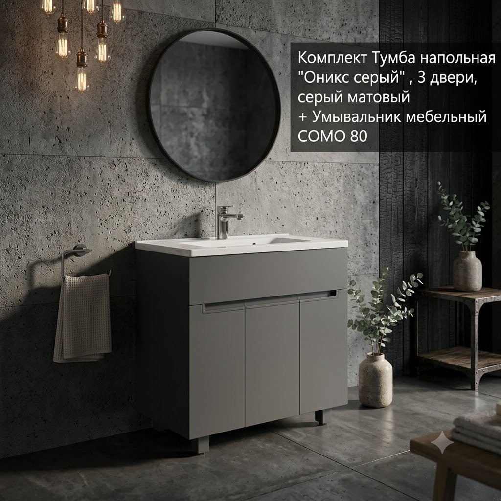 Тумба с раковиной KABINKA.KZ Оникс серый, 80x82x42 см, серый купить,NaN
