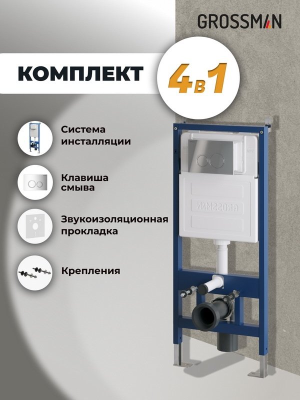 Grossman рамная инсталляция 900.K31.01.000 купить,NaN