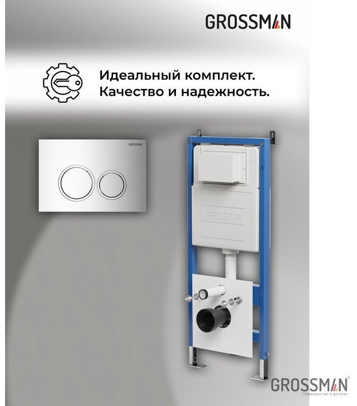 Grossman рамная инсталляция 900.K31.01.000 купить,NaN