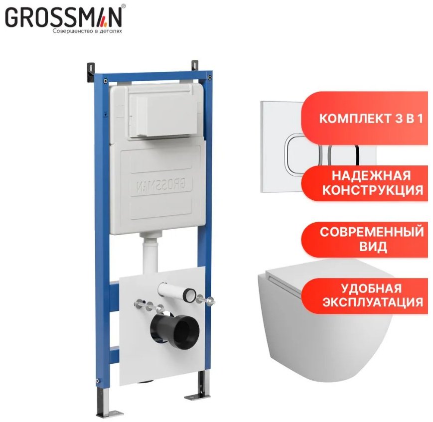 Grossman унитаз с инсталляцией GR-4455SQ, санфаянс купить,NaN