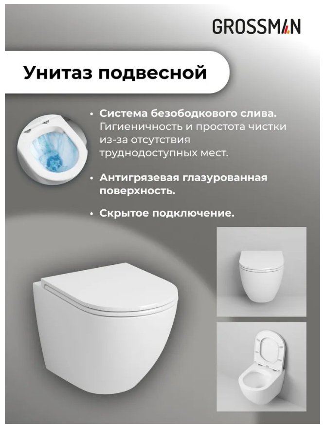 Grossman унитаз с инсталляцией GR-4455SQ, санфаянс купить,NaN