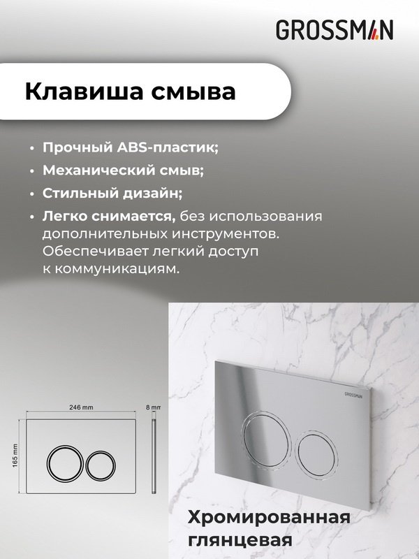 Grossman рамная инсталляция 900.K31.01.000 купить,NaN