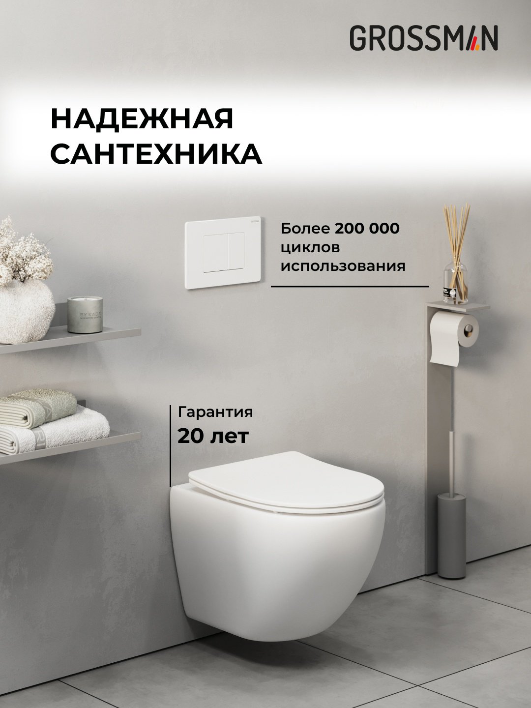 Grossman унитаз с инсталляцией GR-4455SQ, санфаянс купить,NaN