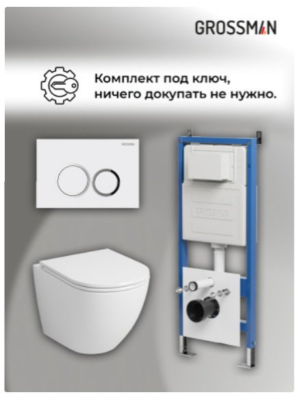 Grossman унитаз с инсталляцией 42526, санфаянс купить,NaN