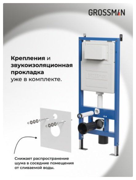 Grossman унитаз с инсталляцией 42526, санфаянс купить,NaN