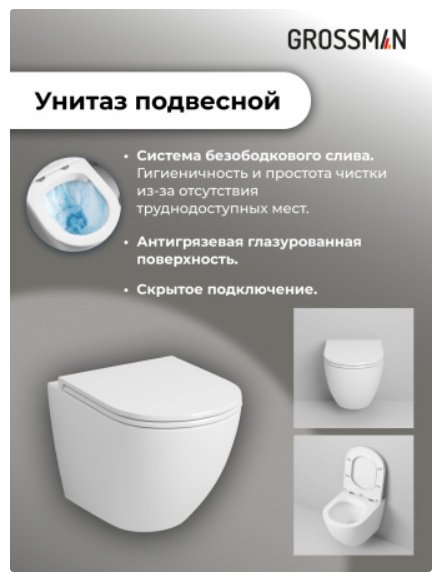 Grossman унитаз с инсталляцией 42526, санфаянс купить,NaN