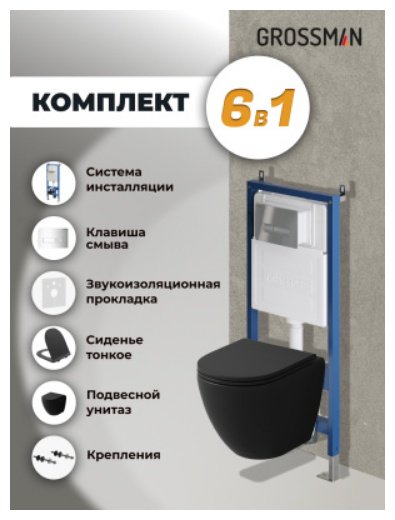 Grossman унитаз с инсталляцией 97.4455BMSQ.03.100, санфаянс купить,NaN