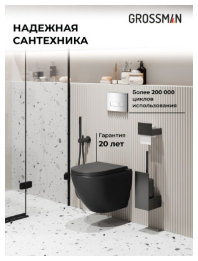 Grossman унитаз с инсталляцией 97.4455BMSQ.03.100, санфаянс купить,NaN