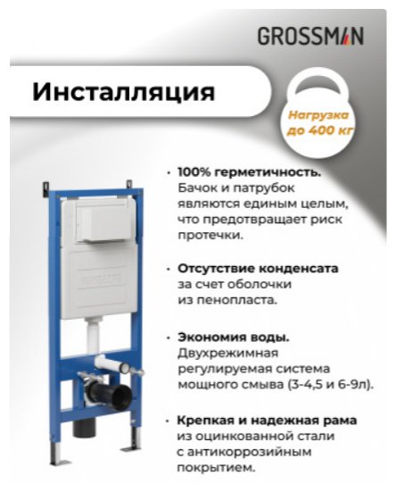 Grossman унитаз с инсталляцией 42526, санфаянс купить,NaN