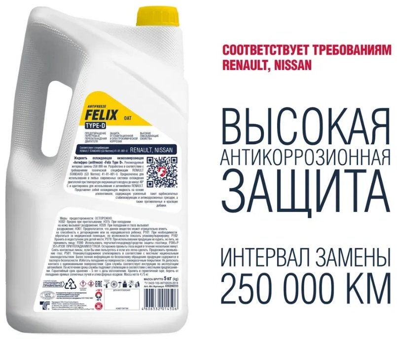 Антифриз Felix Type D желтый (оранжевый) G-12+ 5 л