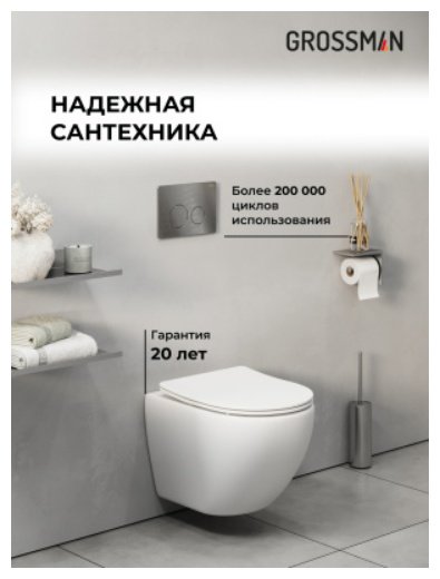 Grossman унитаз с инсталляцией 97.4455SQ.05.42M, санфаянс купить,NaN