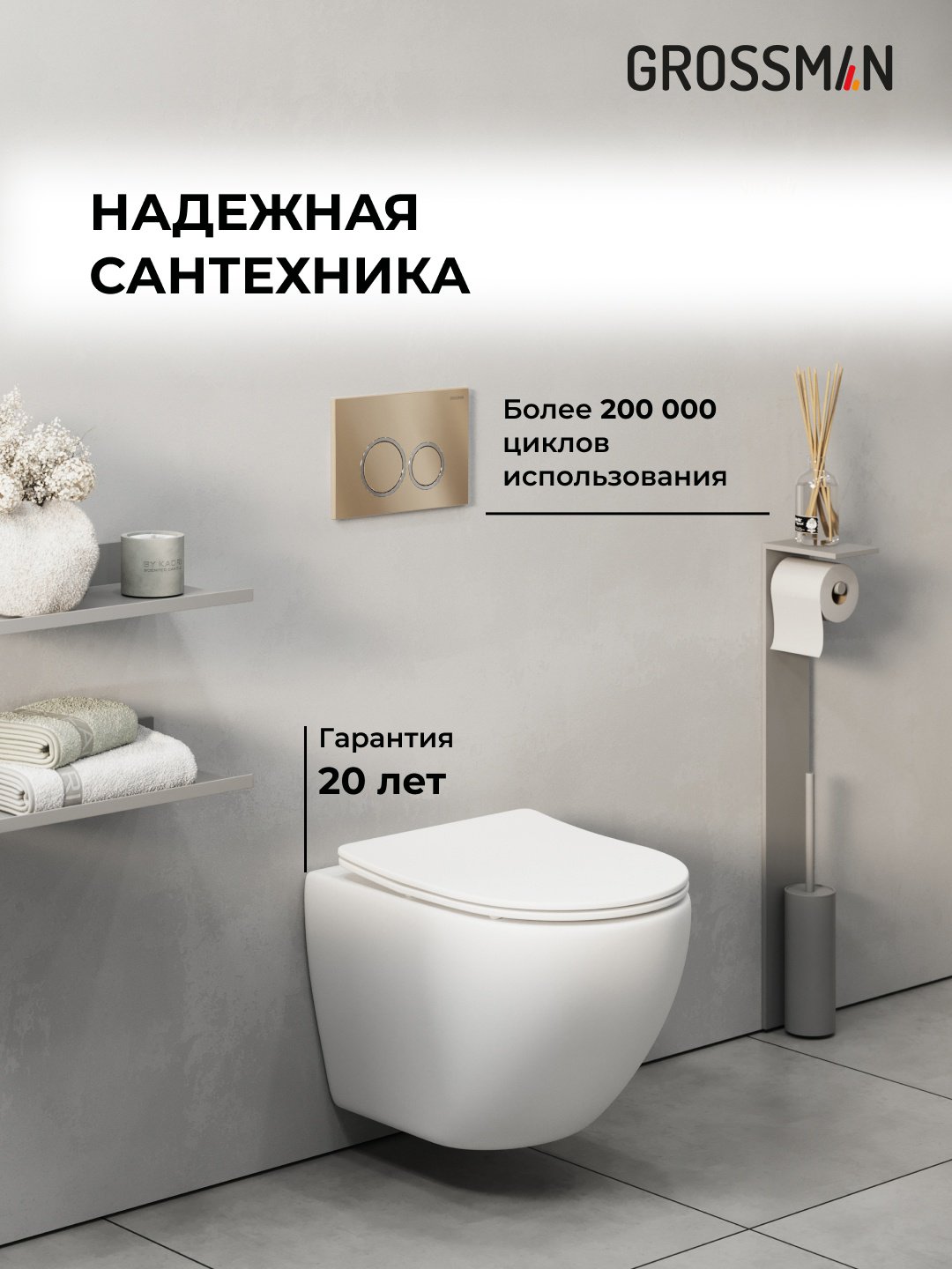 Grossman унитаз с инсталляцией 97.4455SQ.03.310, санфаянс купить,NaN