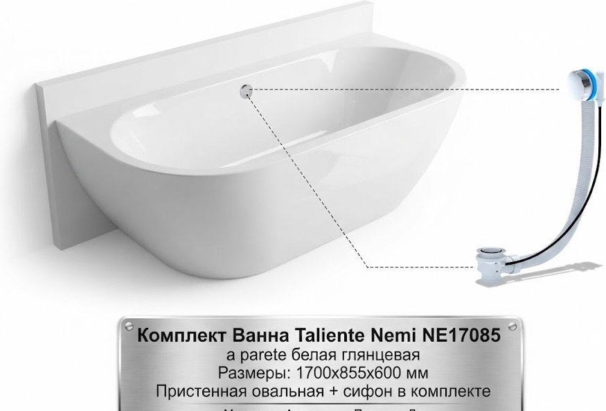 Ванна Taliente Taliente Nemi NE17085 a parete 170x88 см, искусственный мрамор