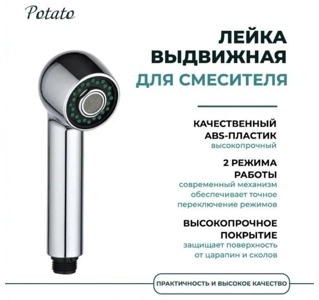 Potato лейка для душа (без шланга) P045, латунь купить,10100