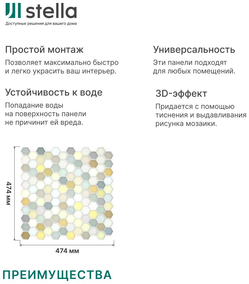 STELLA панель ПВХ 470x469 мм, ПВХ, арт. Соты Магия