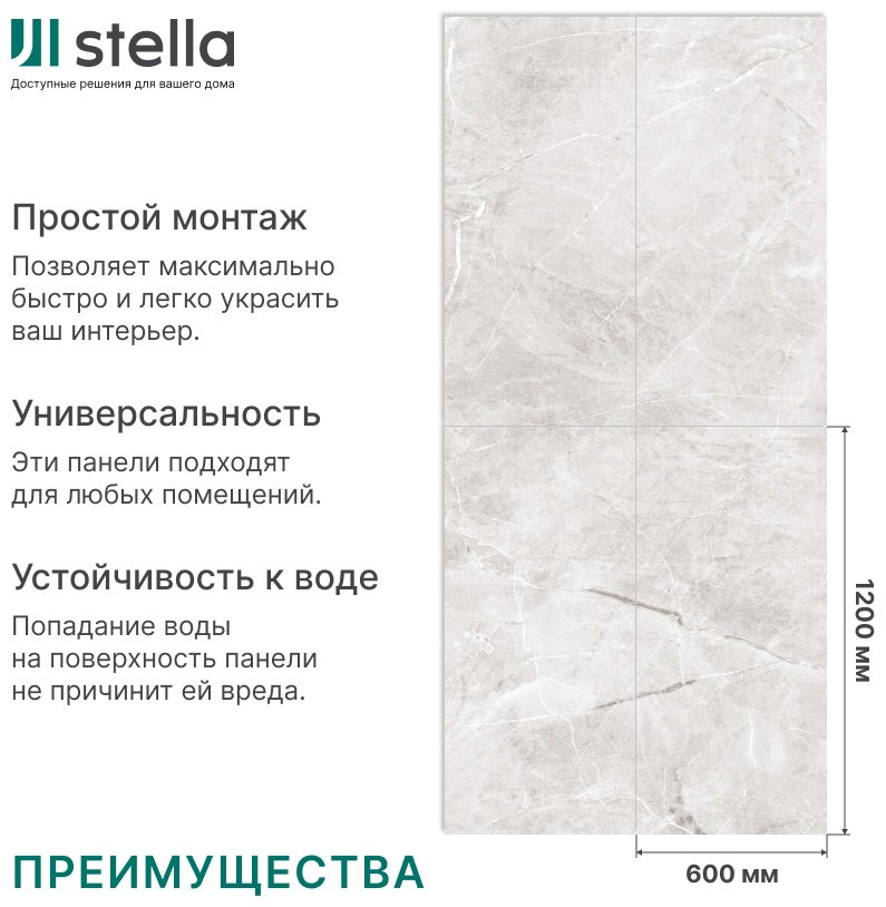 STELLA панель ПВХ 600x1200 мм, ПВХ, арт. Аляска